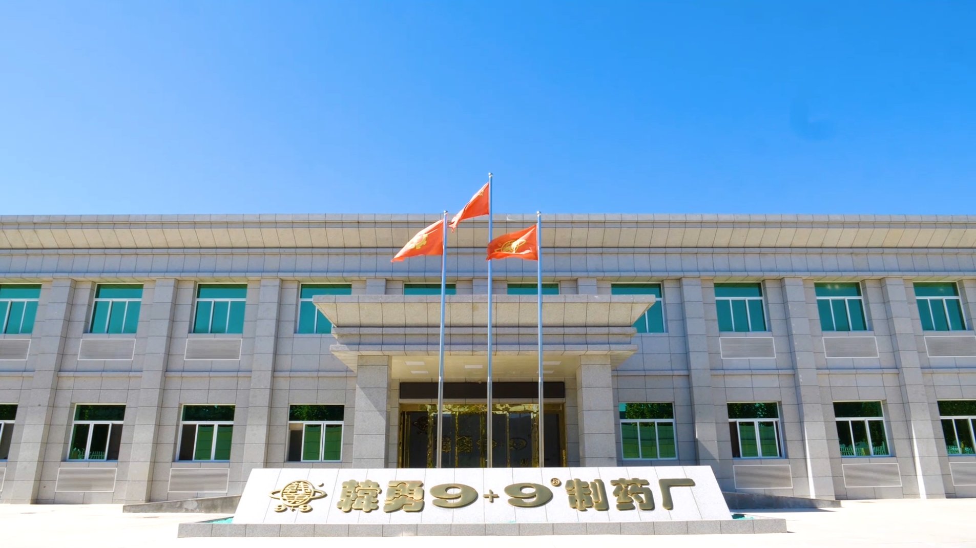 药厂照片01.jpg